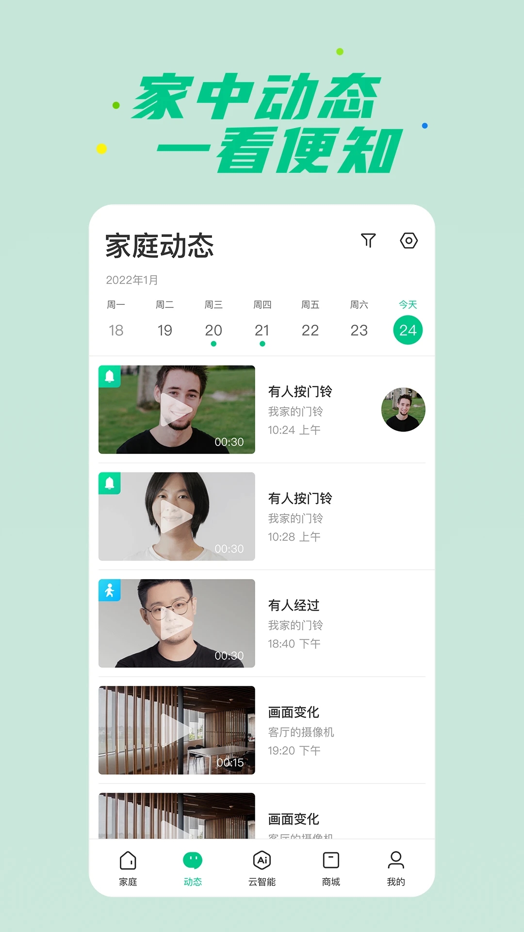 360智慧生活app 截图1