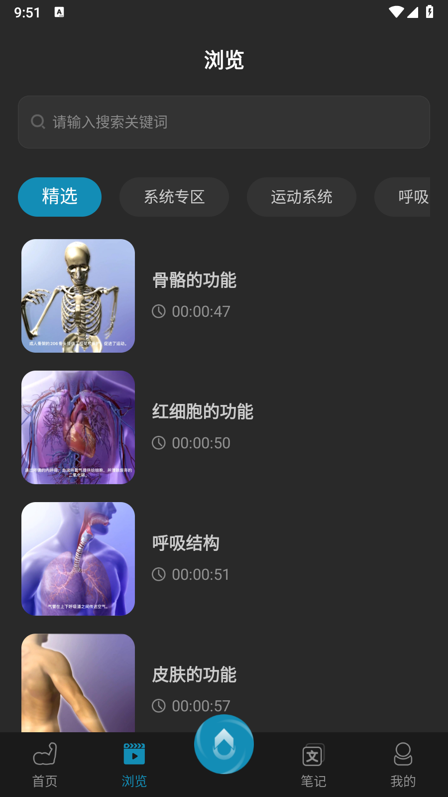3D肌肉解剖免费版 截图2