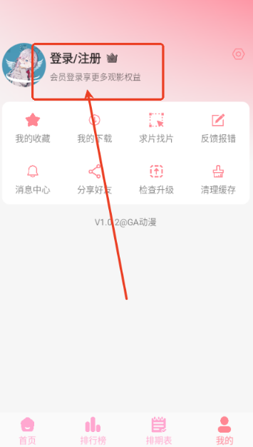 GA动漫免费版 截图12