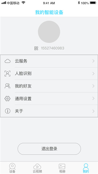UBox监控官方版 截图4