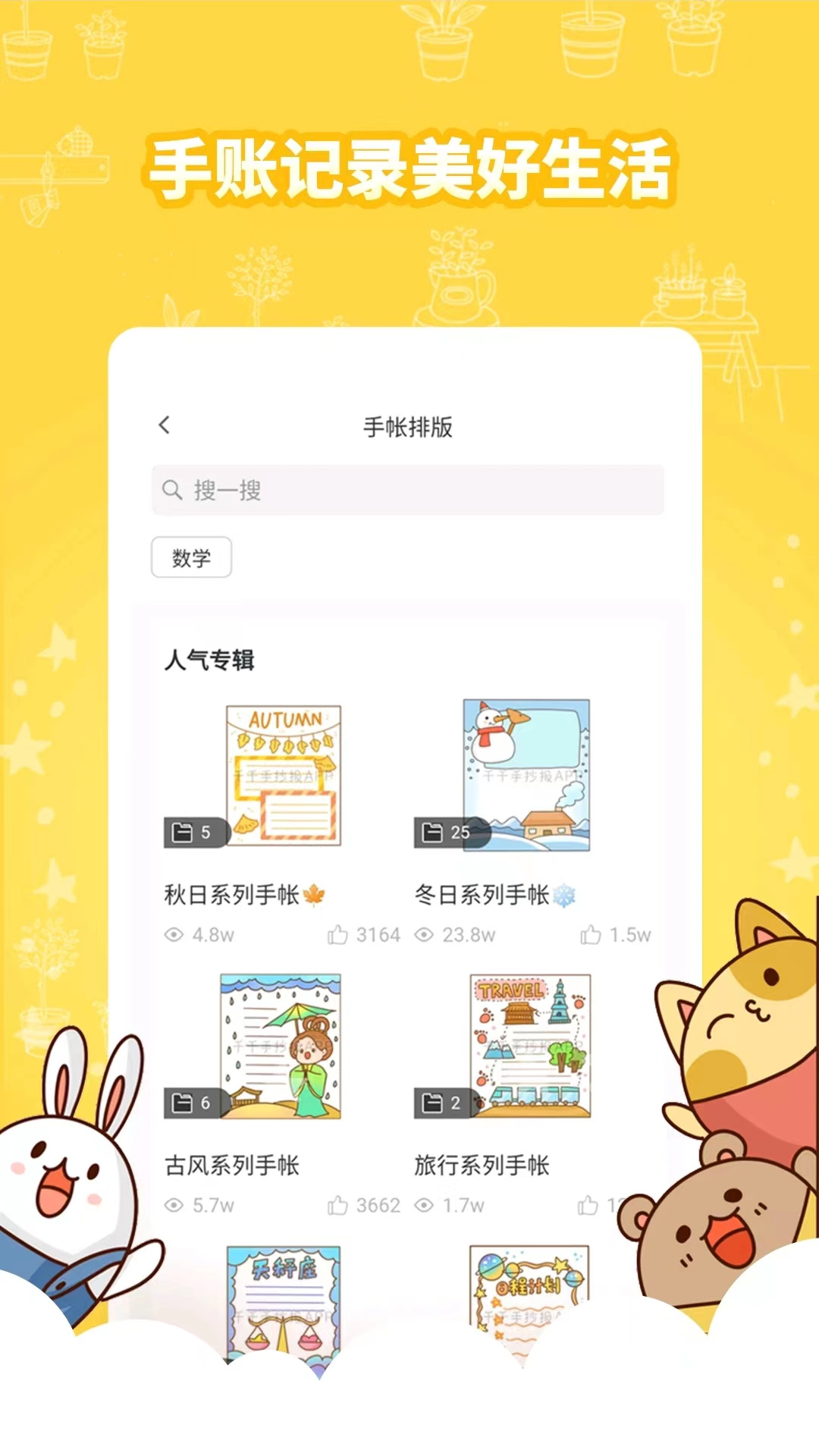 王老猫手抄报app v1.2.7 截图3