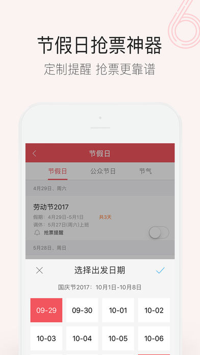 人生日历手机版 截图5
