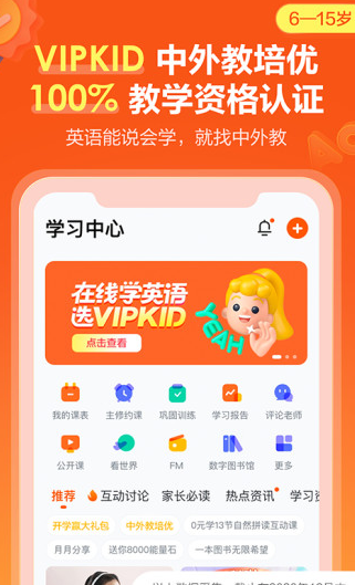 VIPKID英语App 1