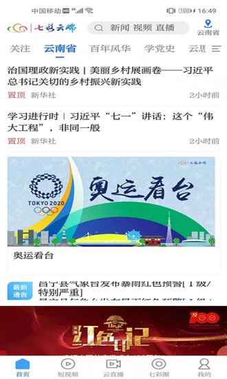 七彩云端app下载安装 v4.0.7 截图1