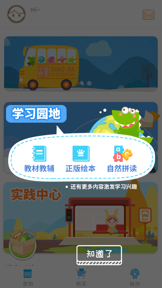 小佳学习app 截图1