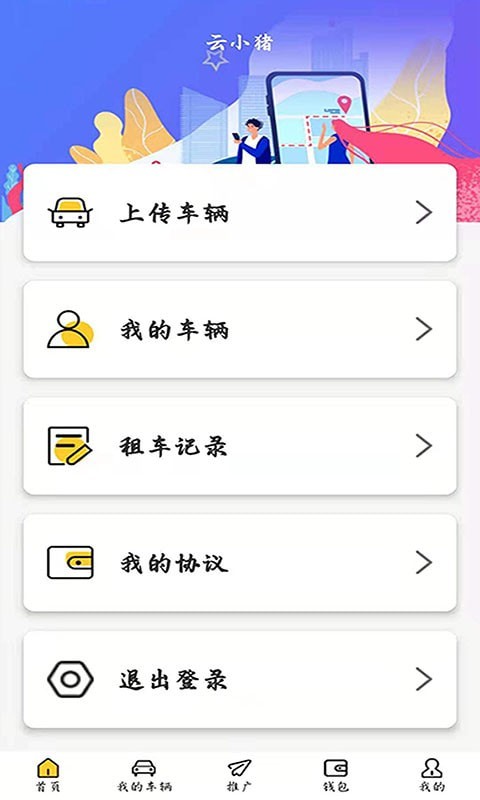 云小猪 截图2