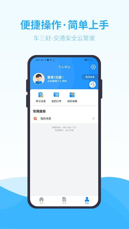 车三好软件 v1.0.3 截图4