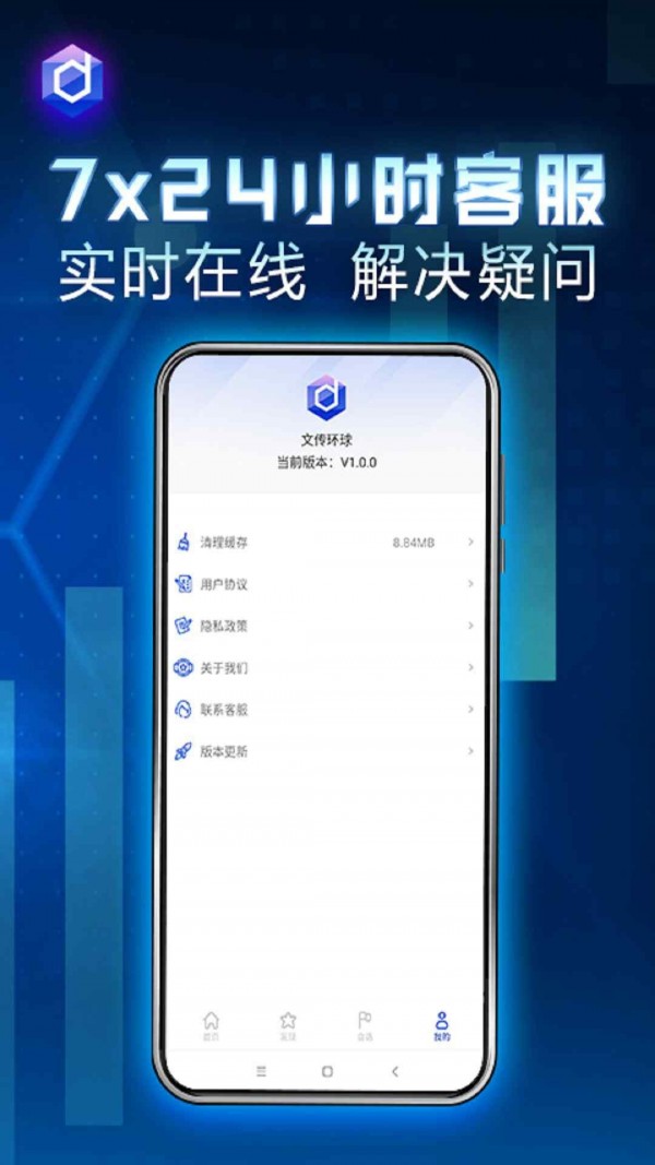 文传环球 截图2