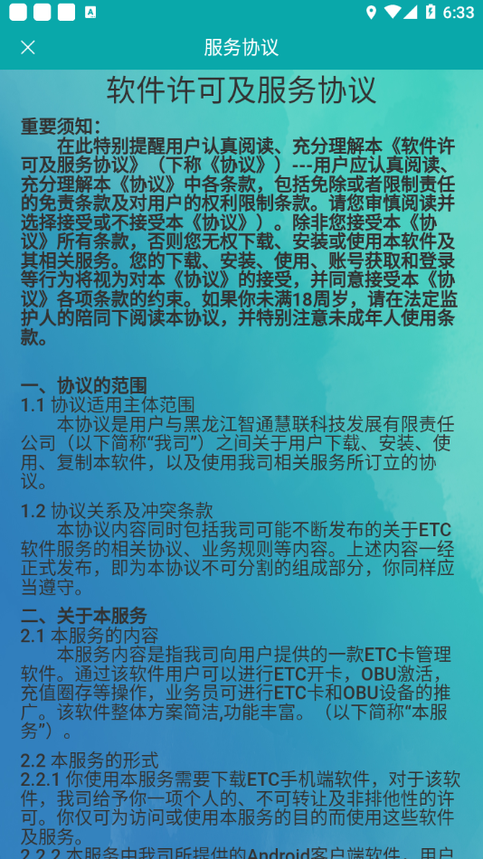 龙江ETC 截图4