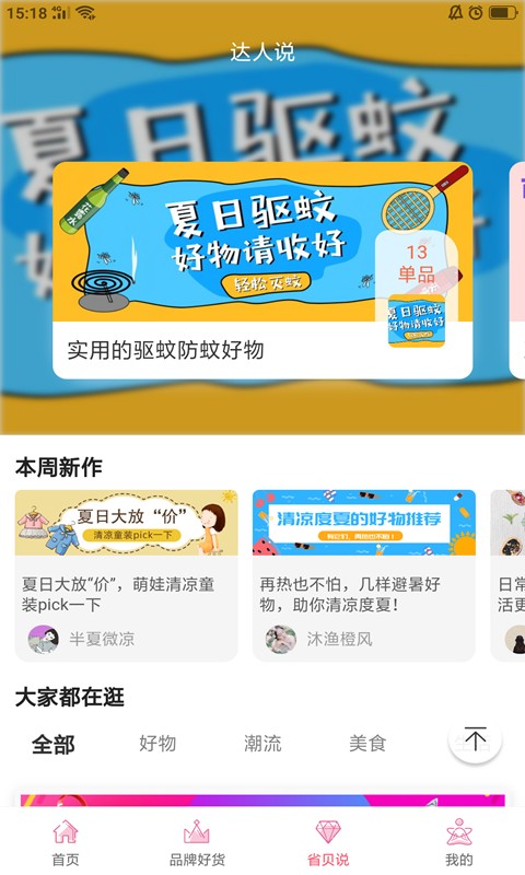 省贝商城平台 截图2