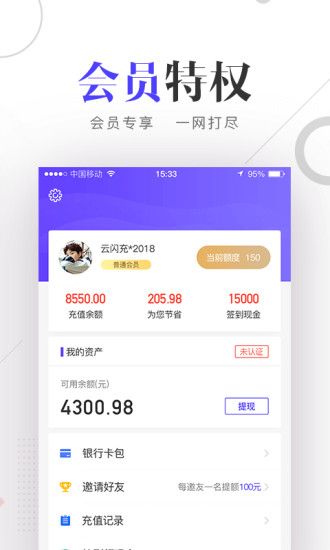 云闪充app