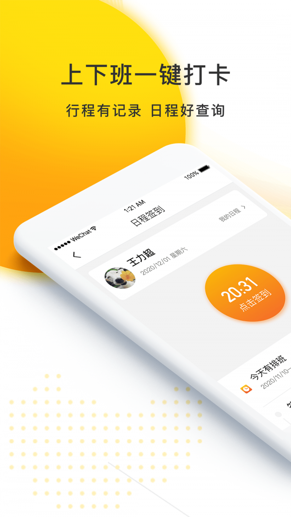 爱开IDrive 截图1