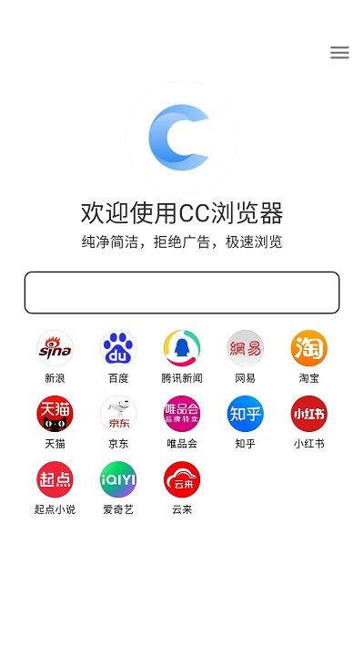 CC浏览器网页版 截图2