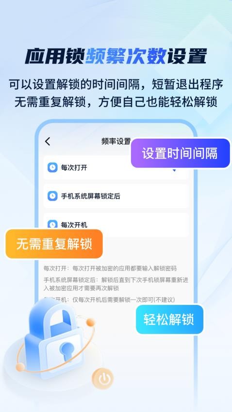 指尖应用安全锁2026版 截图1