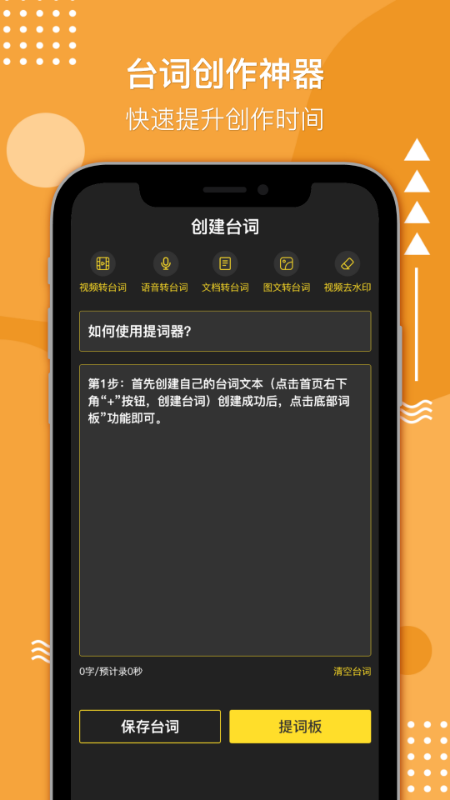 播音提词器app 截图2