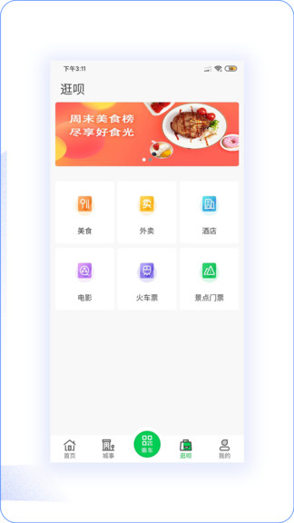 荥阳行公交app v2.2.3 截图3