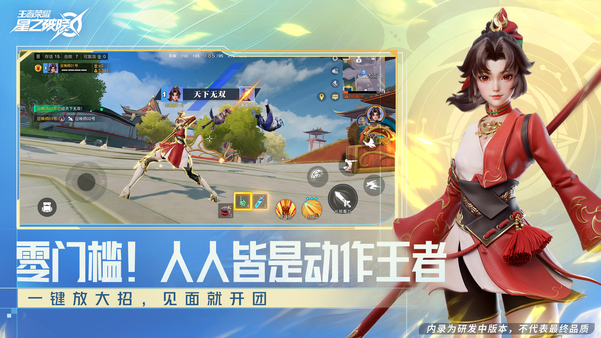 星之破晓最新版 截图4