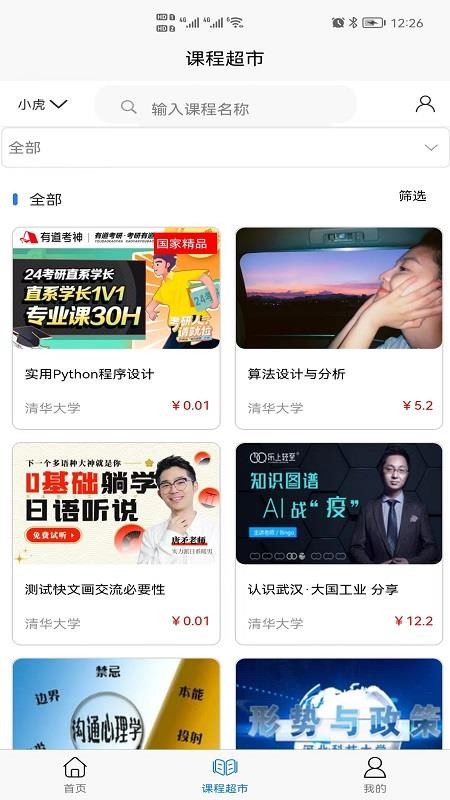 课堂邦软件 1.0.5 截图3