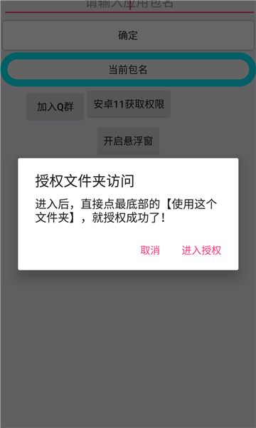 全适配跳广告软件 截图2