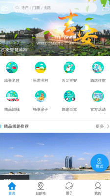 吉安旅游app