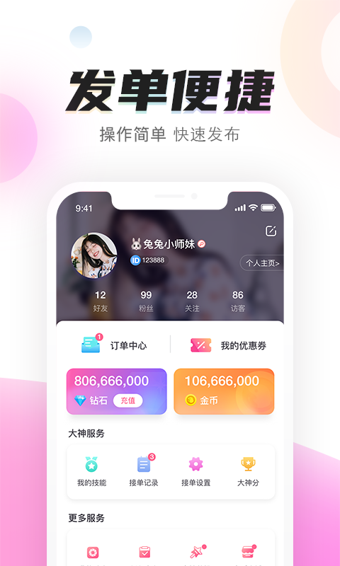 陌耳(游戏陪玩) 截图5