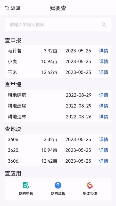 农事直通app 截图2