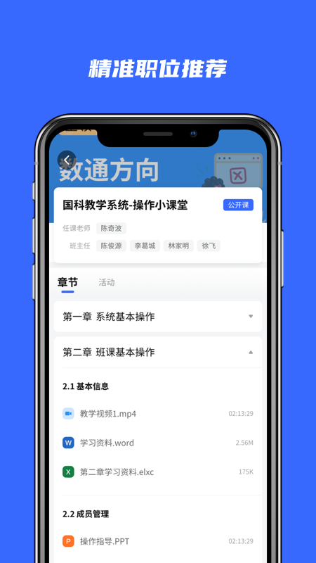 河狸学途app 截图2