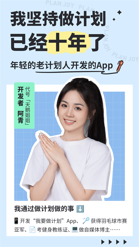 我要做计划app永久会员 截图1