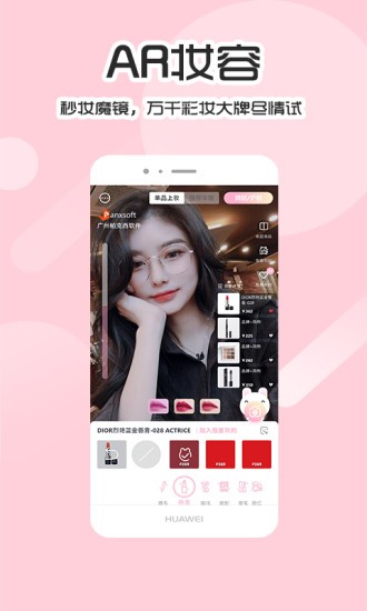 魔妆镜app v4.1.0 1