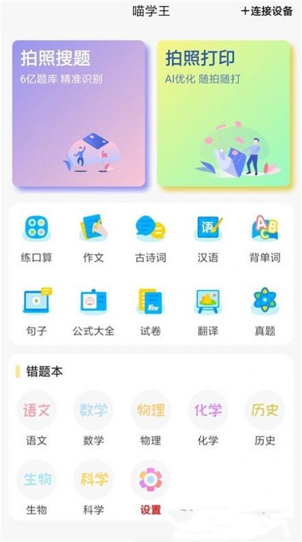 喵学王 截图1