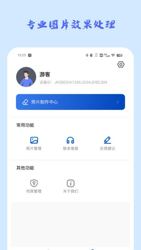 照片恢复修复大师最新版 v1.0.0 截图1