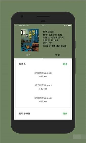 小寻书app 截图2