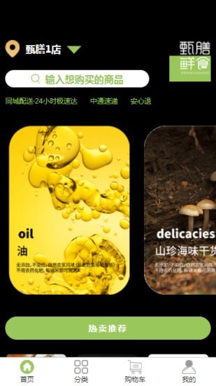 甄膳鲜食app 1.0.10 截图4