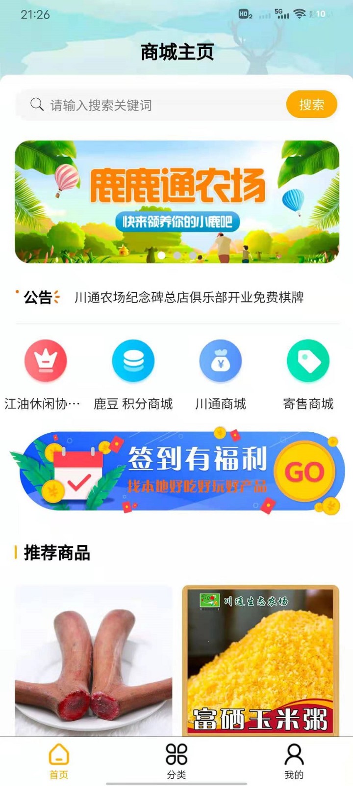 鹿鹿通 截图1