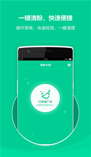 清粉大师 截图4