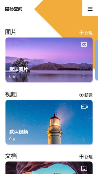 隐秘空间app v1.4.0 1