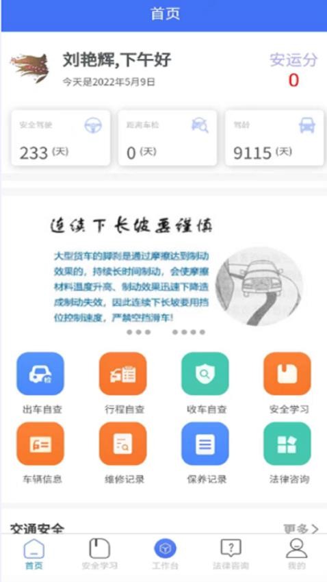 运小安app