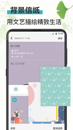 浅语日记app 6.5.2 截图2
