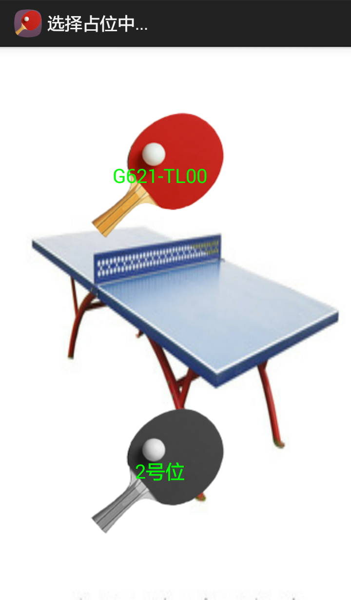 蓝牙乒乓球游戏 截图3