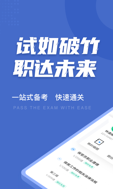 保安员考试聚题库app安卓版 截图2