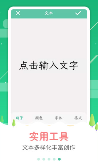 图片加字工具app下载 v3.1.5 截图4