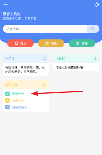 潮音工具箱最新版 截图3