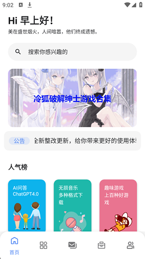 次元的世界免费版本 截图4