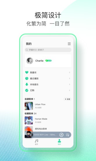 qq音乐简洁模式版本 1.3.6 截图1