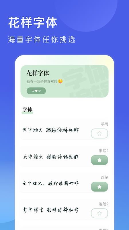 花样字体软件 v1.3 截图2