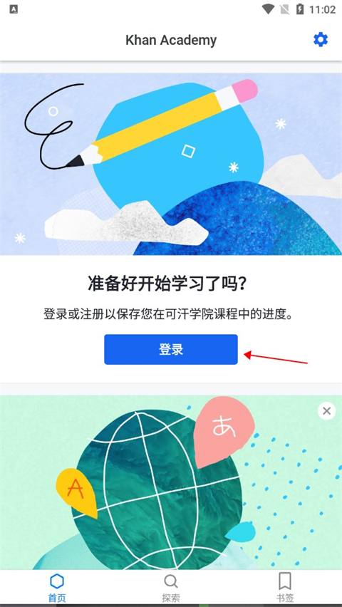 可汗学院app 1