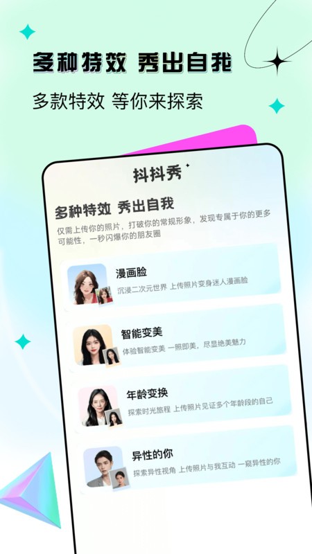 抖抖秀app 截图3