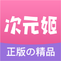 次元姬小说免付费版