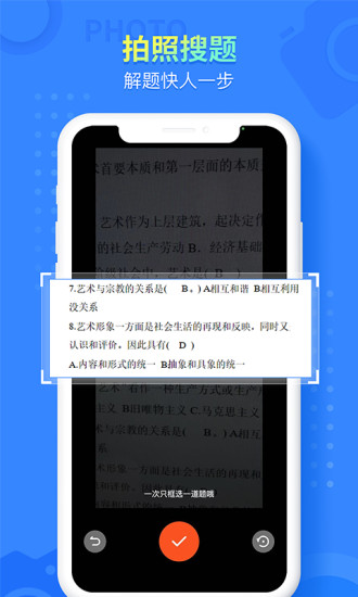 大学答案帮手app 1.1.2 截图1