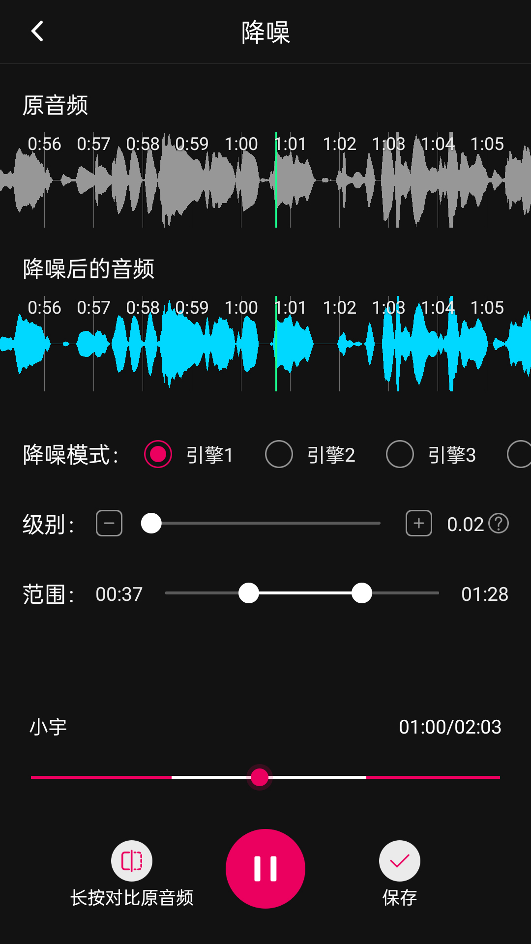 音频降噪软件 截图1